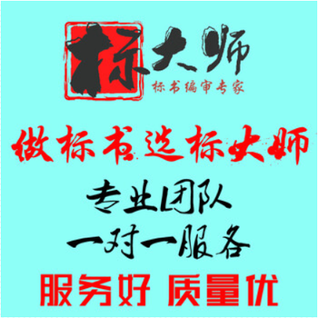 附近做投標標書公司標大師代寫標書