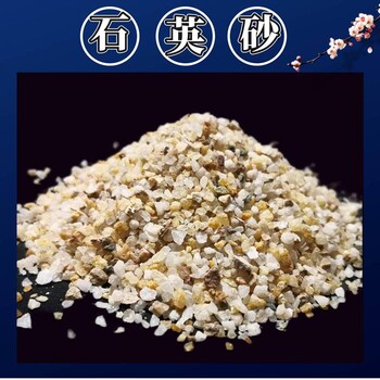 水磨石用白色石英砂污水處理濾料用石英砂防火涂料石英粉