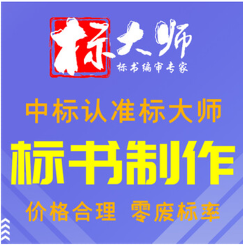 附近做投標標書公司標大師代寫標書