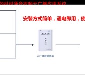 新疆村村响大喇叭无线广播手机APP远程喊话