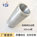 北京瑞弛生产铝锡铜合金靶AlSn20Cu1铝锡铜中间合金