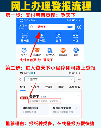 新余登报联系电话