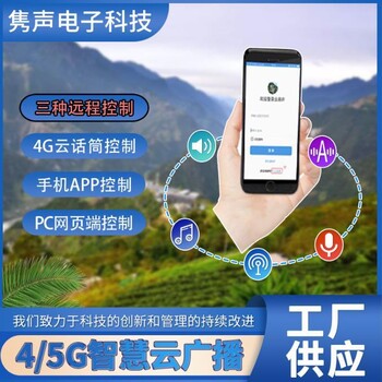 4G云音柱无线4G广播市场报价云喇叭