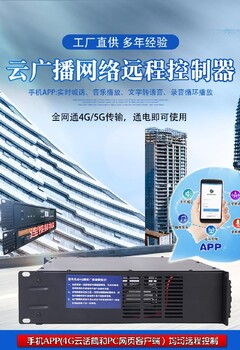 4G应急广播价格4G无线广播批发价格河道公共广播