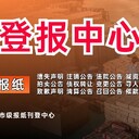 蘇州日報遺失登報費用多少錢