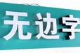 赣江街道冲孔字定制,发光字广告牌