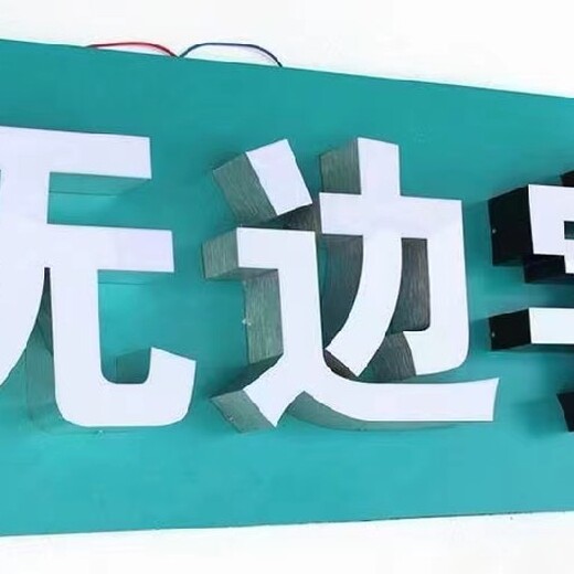 赣州开发区广告标识字牌,亚克力水晶字制作