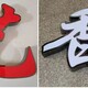 發(fā)光字牌制作圖