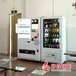 禅城24小时自动售货机多少钱一台自动售货机合作