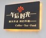 南外街道電子燈箱安裝多少錢,電子燈箱定做