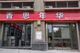 水西镇从事店面招牌,店铺门面招牌