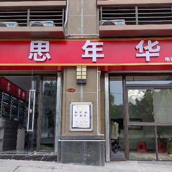 潭口镇店面招牌店铺,店铺门面招牌