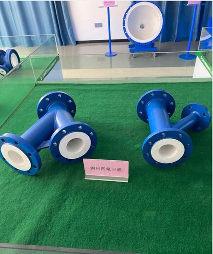 三明襯四氟管道廠家