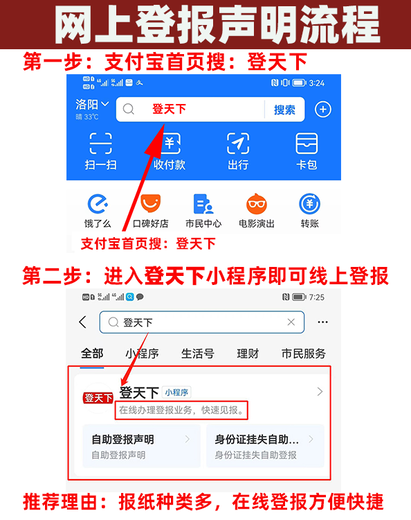 佳木斯登报电话多少