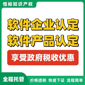 双软企业税收优惠两免三减半软件产品登记全国范围