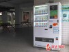 惠来县自动售货机免费投放24小时无人零食手售货机