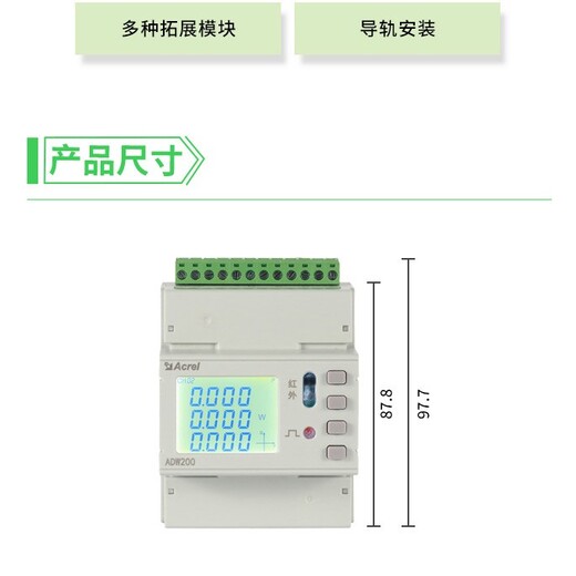 导轨式电能表