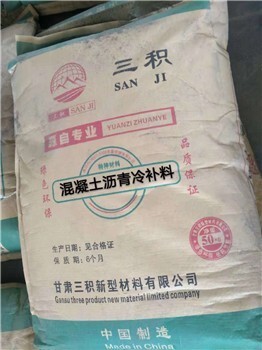 嘉峪关沥青补冷料,青路面修补料