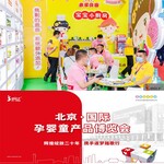 2023北京孕婴童产品展览会(北京婴童展)
