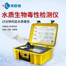 水质急性毒性仪器LD-DX莱恩德便携式生物毒性分析仪水质检测仪