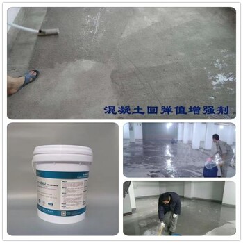 武威混凝土表面增強劑使用方法