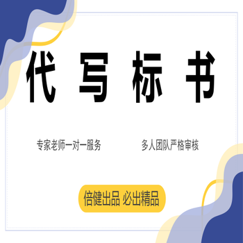 郑州标书制作代做标书,垃圾分类类标书,伯乐编写，实体经营