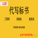 鄭州各行業(yè)標書代做,垃圾分類類標書,伯樂標書，一對一制作