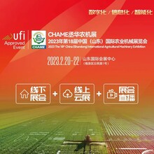 2023年第18届中国山东国际农业机械展览会