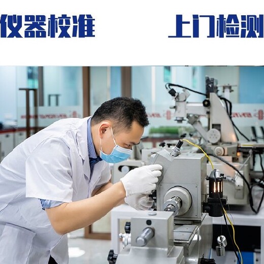 惠州市仪器检测校准,仪器计量技术