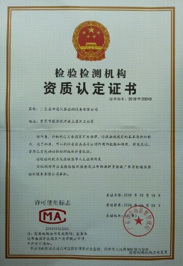 上海市仪器计量检测校准,仪器测量检测