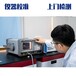 晋城泽州县专业仪器仪表检测第三方实验室