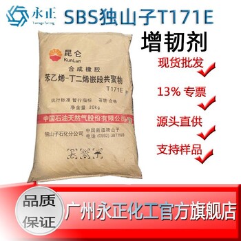 SBS山子T171E合成橡膠熱塑彈性體增韌劑