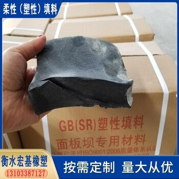 SR塑性填料A撫州SR塑性填料面板壩止水廠家供應