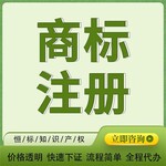 商標注冊代理個人商標注冊免費咨詢