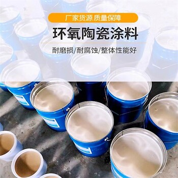 生产厂家鑫万腾环氧树脂陶瓷涂料价格