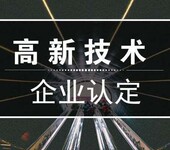 高新技術(shù)企業(yè)有效期多久