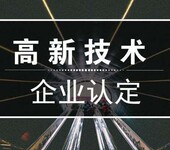 高新技术企业有效期多久