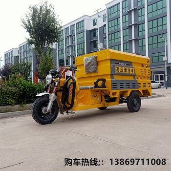小型電動(dòng)三輪高壓清洗車小型清洗車,道路養(yǎng)護(hù)車