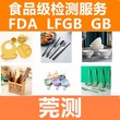 河源FDA检测认证机构,fda检测的费用是多少图片