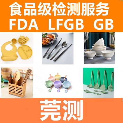 天津LFGB检测中心,德国食品接触Ifgb检测