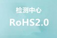 湛江ROHS检测价格,第三方检测机构
