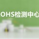 扬州ROHS检测公司,ROHS2.0测10项图
