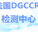 南昌DGCCRF检测公司,dgccrf检测图片