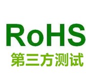 钦州ROHS检测费用,ROHS认证