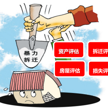 上海厂房拆迁征收补偿评估价格厂房经营损失评估