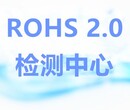 宜春ROHS检测价格,ROHS2.0测10项图片