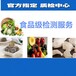 宿迁LFGB测试费用,食品接触材料检测