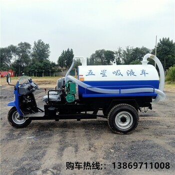 五征三輪吸糞車(chē)生產(chǎn)廠(chǎng)家,養(yǎng)殖場(chǎng)三輪抽污車(chē)小型抽糞車(chē)