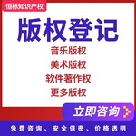 怎样登记版权知识产权版权登记企业定制