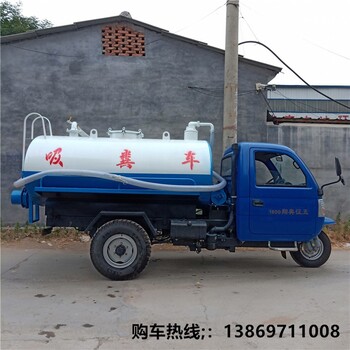 五征三輪吸糞車(chē)生產(chǎn)廠(chǎng)家,養(yǎng)殖場(chǎng)三輪抽污車(chē)小型抽糞車(chē)